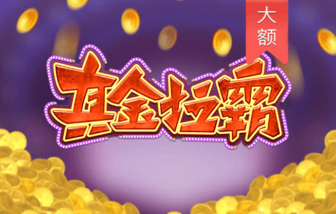 银河电玩城下载app